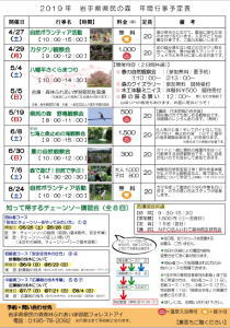 フォレストアイ行事